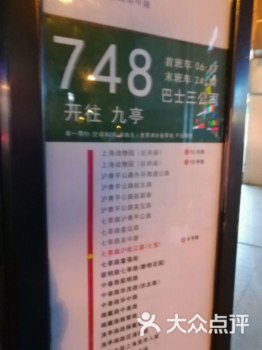 公交车748路-图片-上海生活服务-大众点评网
