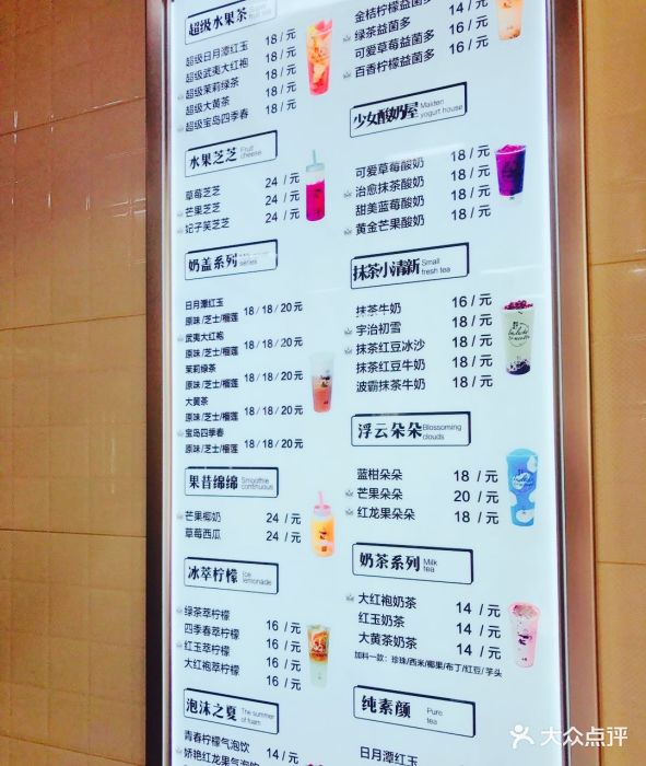 小确茶(虹口足球场店-价目表-菜单图片-上海美食-大众点评网