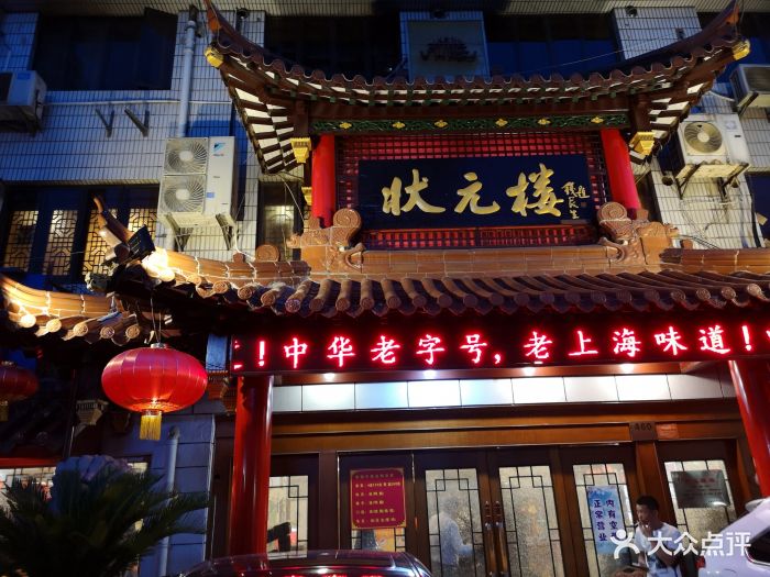 古北状元楼大酒店--环境图片-上海美食-大众点评网
