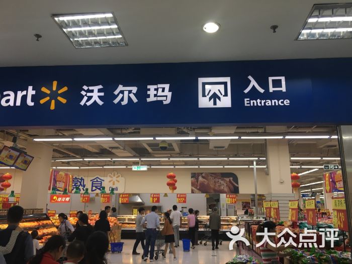 沃尔玛购物广场(悦荟广场店)图片 第2张