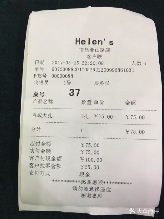 helens(叠山路店)-账单-价目表-账单图片-南昌美食