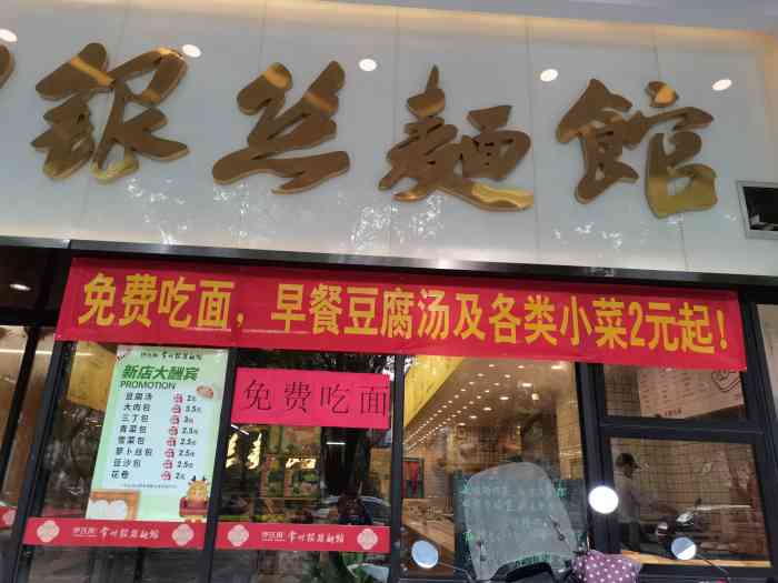 常州银丝面馆(丽华店)