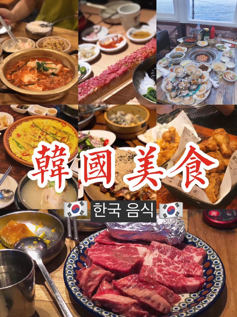 韩国首尔美食攻略大合集