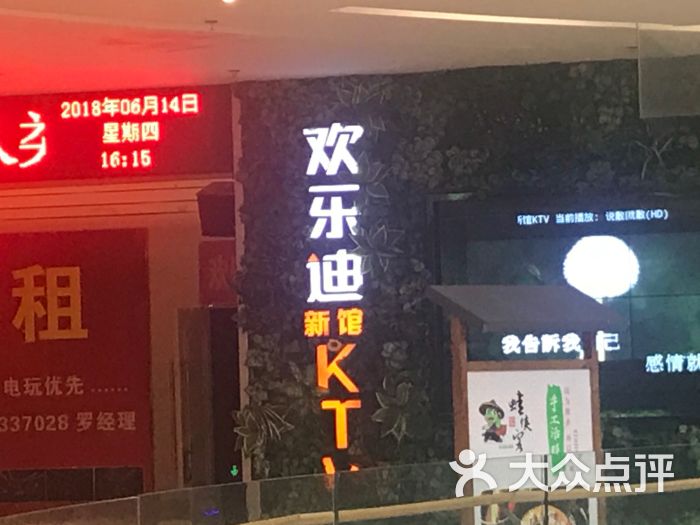 欢乐迪新馆ktv(正荣财富店)图片 - 第1张