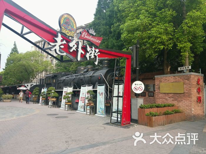 老外街101图片 第143张