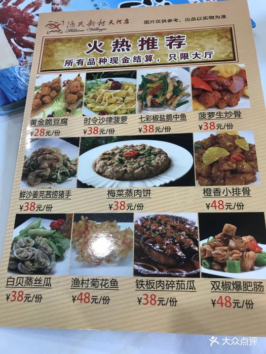 渔民新村(天河店)-菜单-价目表-菜单图片-广州美食