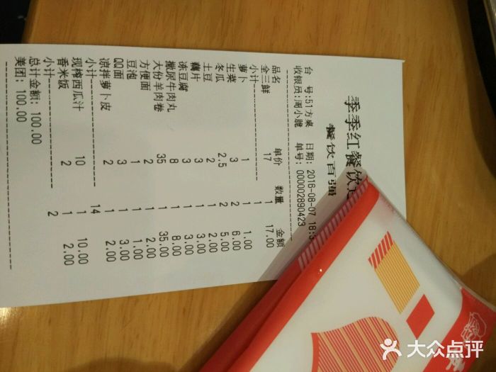 季季红火锅(柳州谷埠店)-账单-价目表-账单图片-柳州美食-大众点评网