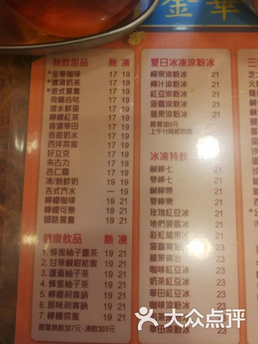 金华冰厅-菜单图片-香港美食-大众点评网