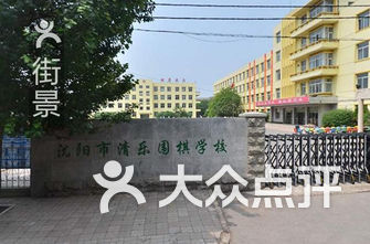 沈阳技校排名_沈阳孙进技校宿舍图片(2)