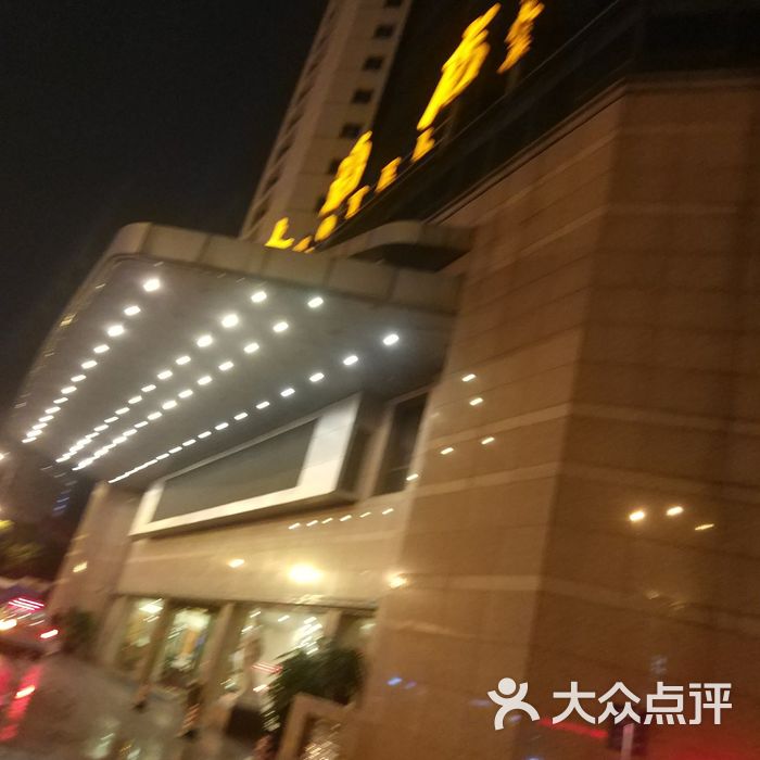 绵阳王子大酒店