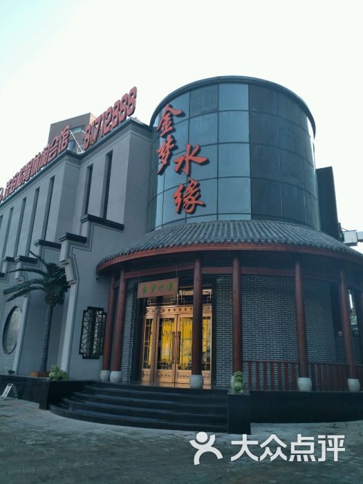 金梦水缘洗浴松骨休闲会馆的全部评价-大连-大众点评网