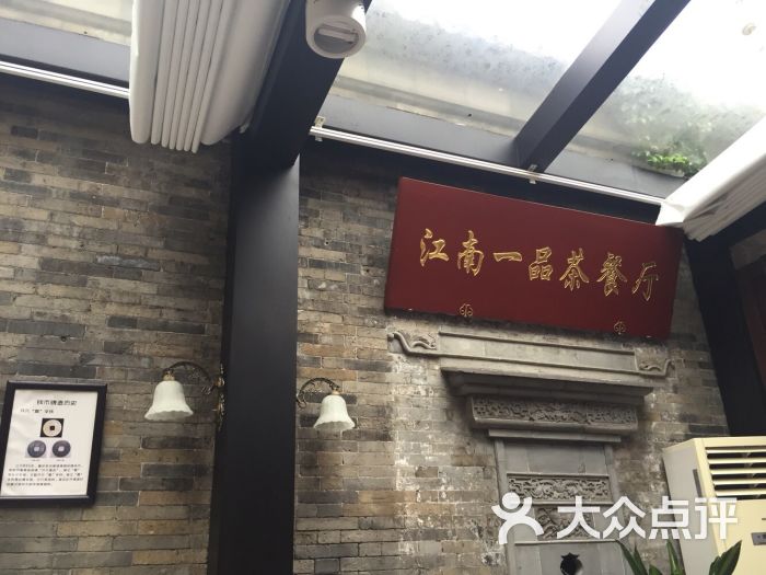 江南一品会馆