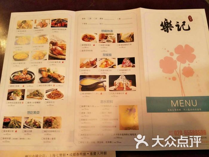 乐记台粤料理(春熙路店)菜单图片 - 第37张