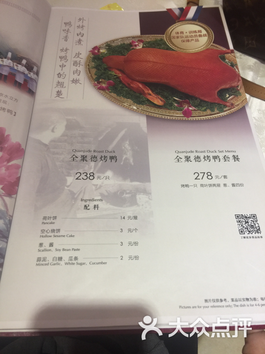 西城区 前门 北京菜 烤鸭 北京全聚德(和平门店) 所有点评  |口味3