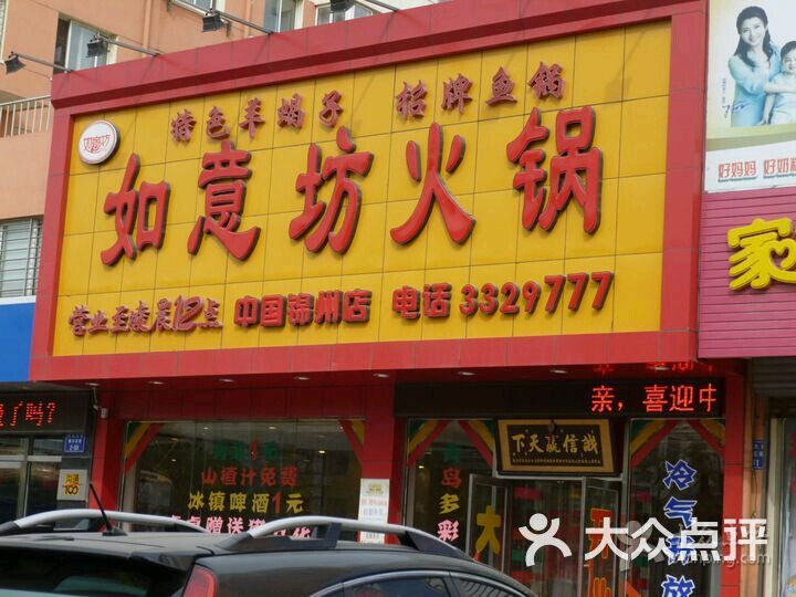 如意坊火锅(太和街店)图片 - 第60张