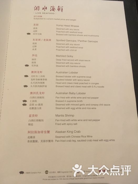 北京四季酒店·采逸轩菜单图片 - 第33张