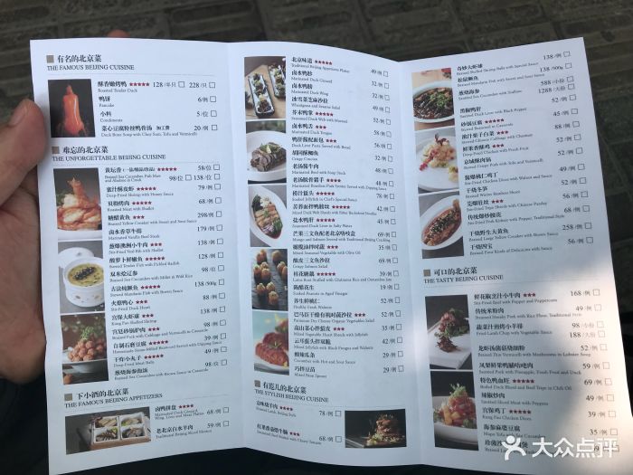 四季民福烤鸭店(灯市口店)--价目表-菜单图片-北京