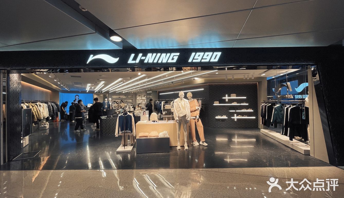 全球首店李宁全新品牌lining1990开业