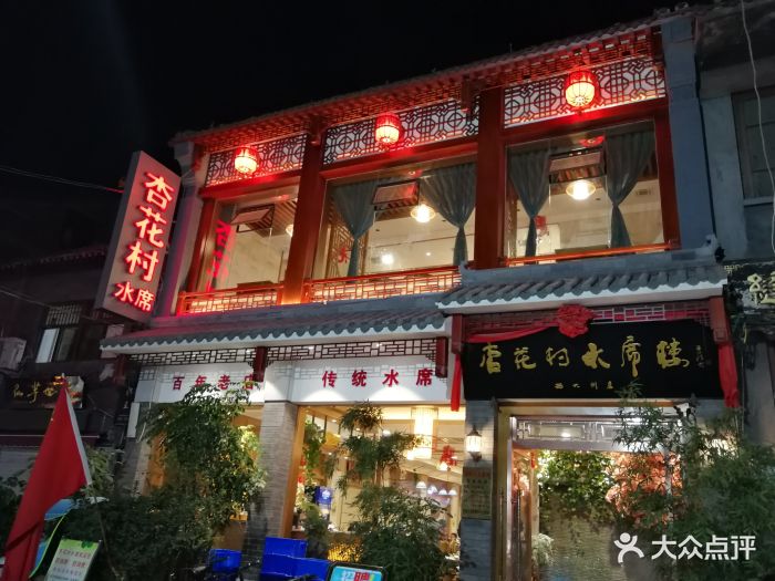 杏花村水席楼(西大街店)图片 第60张