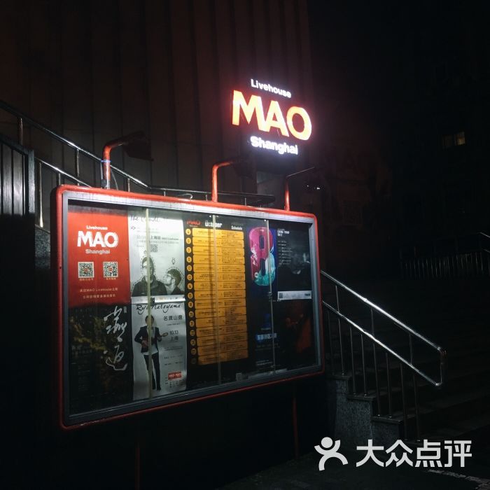 maolivehouse-图片-上海电影演出赛事-大众点评网