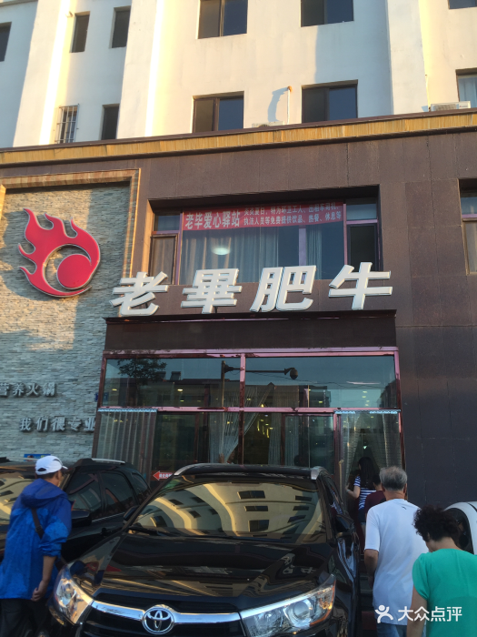 老毕肥牛海鲜豆捞火锅店(锦祥店)图片 第3张