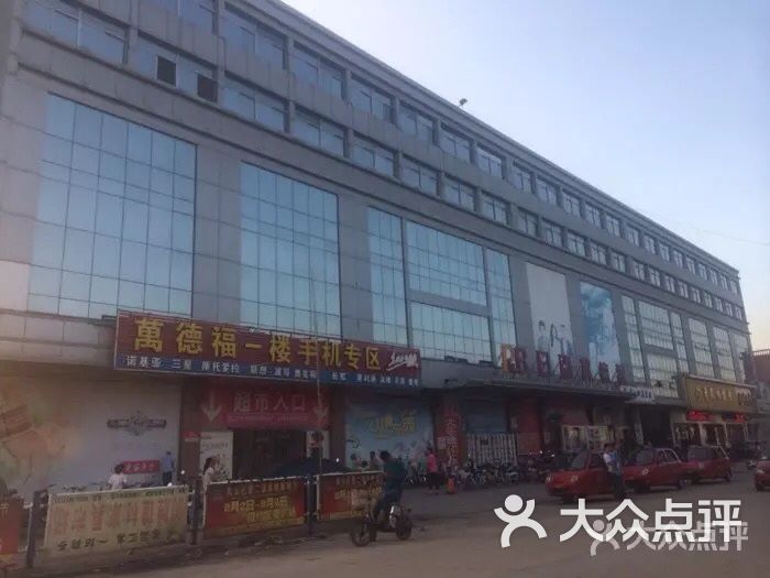 日百万德福岚山店图片 第2张