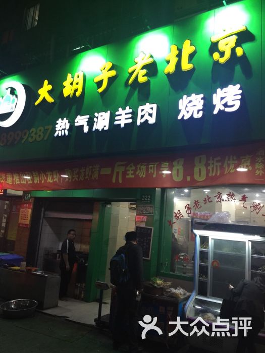 大胡子烧烤(莲安东路店)图片 - 第63张