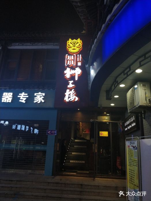 狮子楼大酒店(东关街店)图片