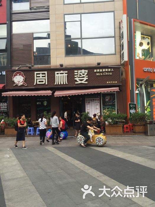 周麻婆(浦西万达店)图片 第58张