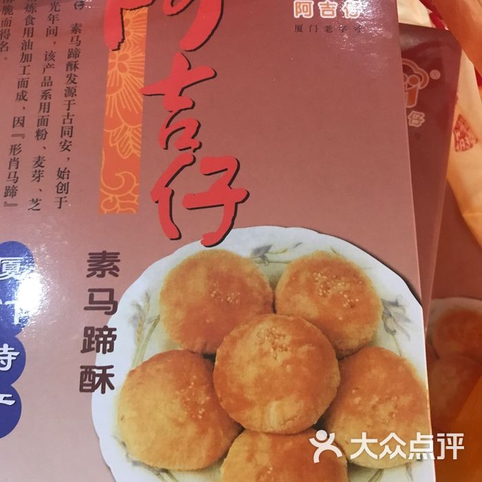 阿吉仔馅饼