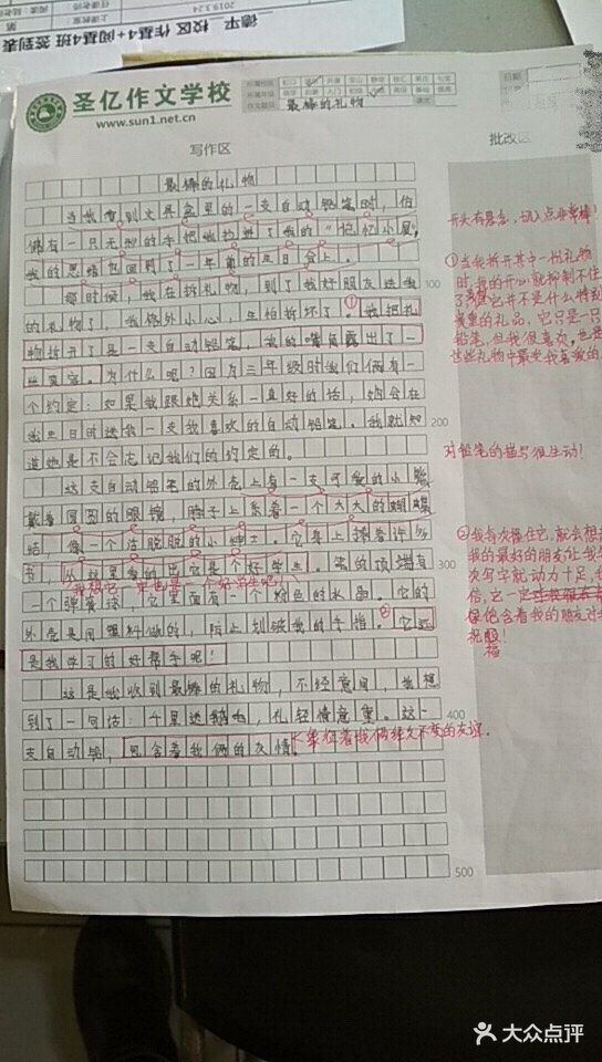 圣亿作文学校(德平校区)图片