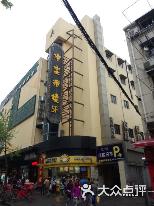 申宴酒楼(王子百货店)门面图片 - 第1张