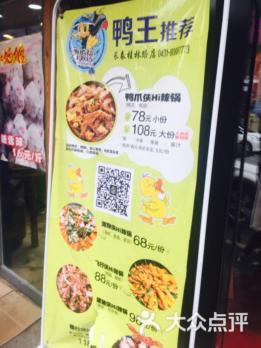 鸭爪侠hi锅图片 第190张