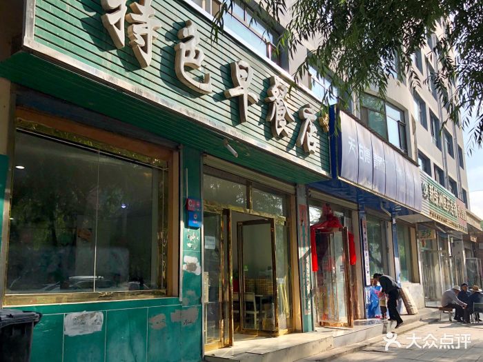 特色早餐店门面图片 - 第5张