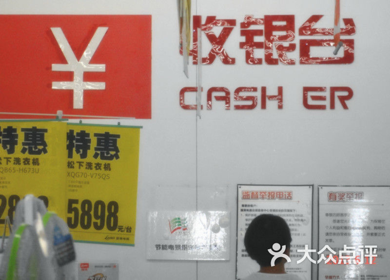 国美电器(民乐园万达店)二楼国美收银台,由于图片容量太大,处理后图片