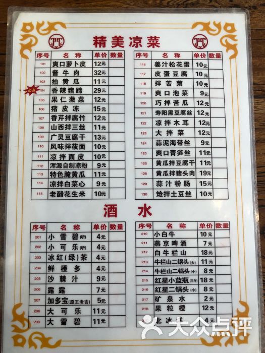 老门刀削面(西四店)菜单图片 - 第4张