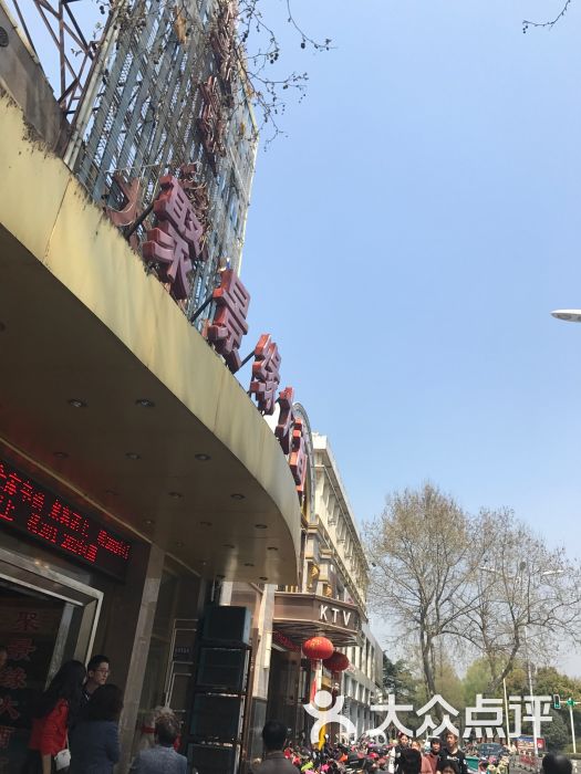 聚景缘大酒店-图片-镇江美食-大众点评网
