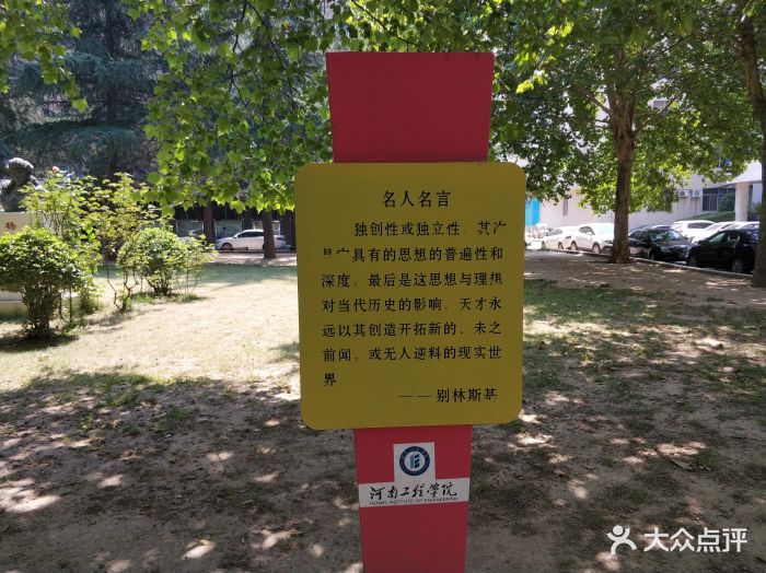河南工程学院(桐柏路校区)图片 - 第2张