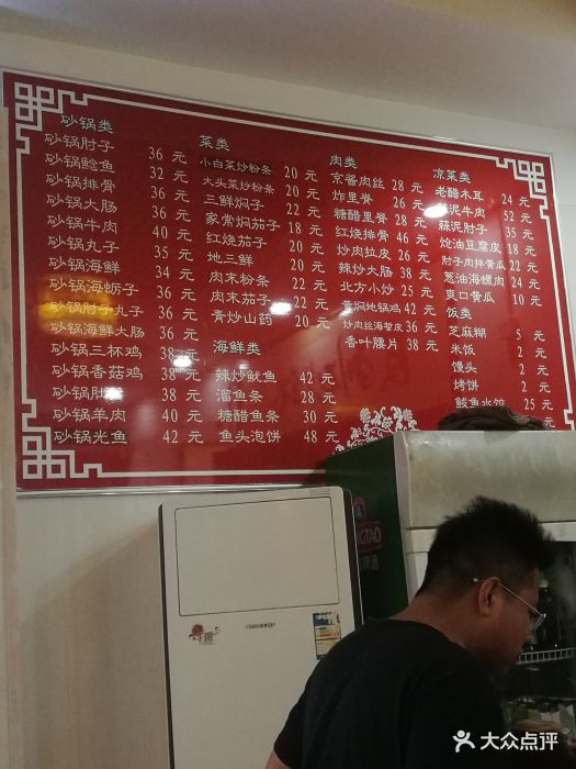 高记友利砂锅居-菜单图片-烟台美食-大众点评网