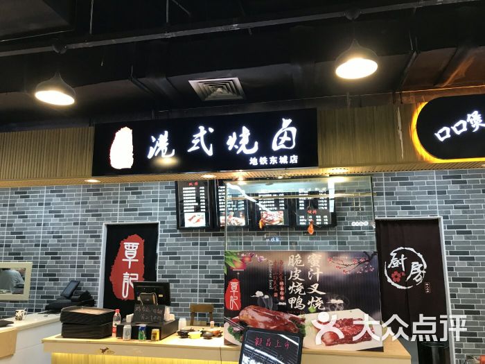 覃记港式烧卤(地铁东城店)门面图片 - 第1张