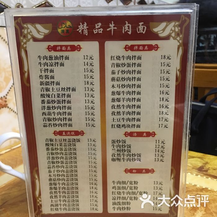 精品牛肉面菜单图片 - 第1张