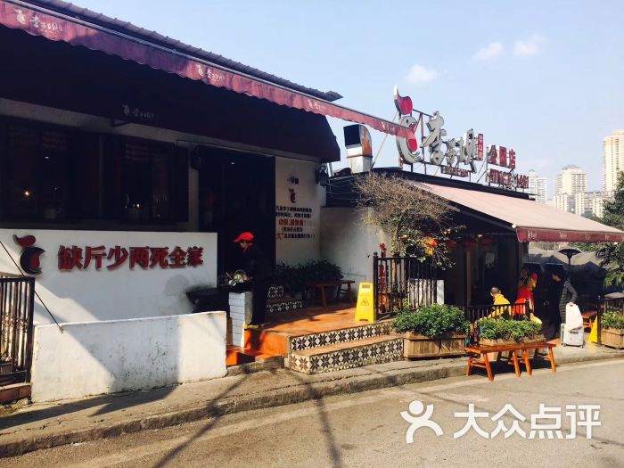 李子坝梁山鸡(公园二鸡哥店)店门口图片 - 第4张