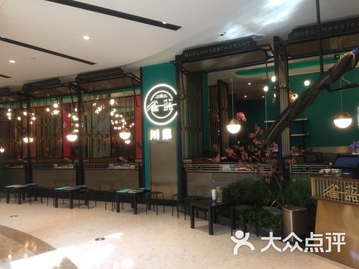 雀蓝川菜(龙湖狮山天街店)-图片-苏州美食-大众点评网