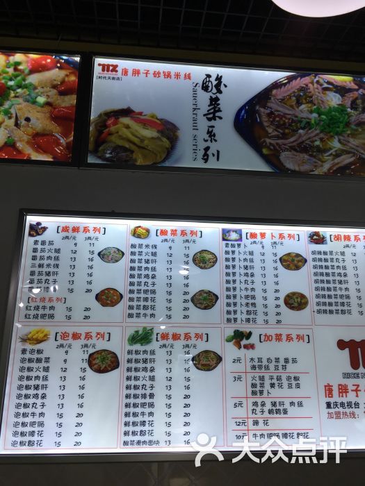 唐胖子砂锅米线(时代天街店)--价目表图片-重庆美食