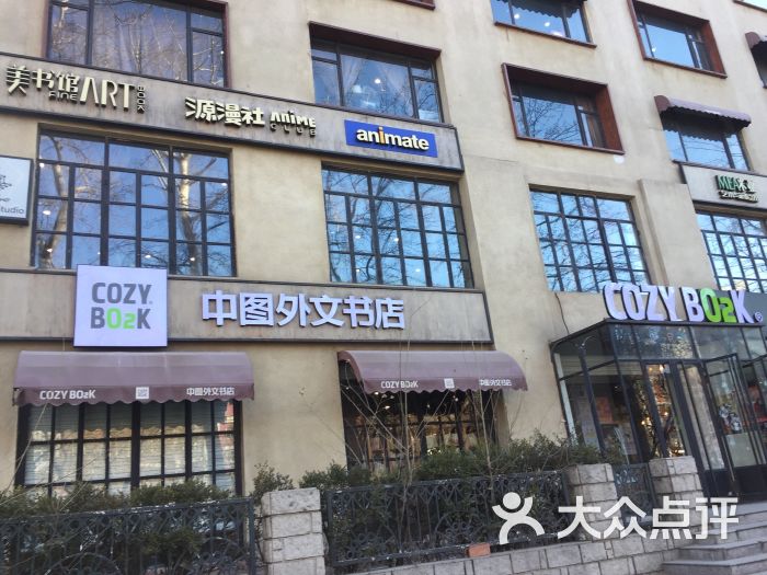 中图外文书店cozybo2k-图片-北京购物-大众点评网