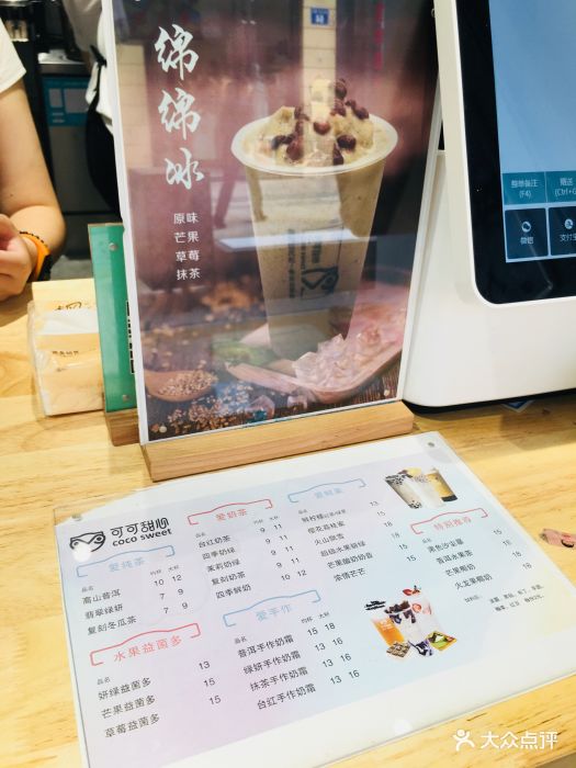 可可甜心奶茶(新北万达店)图片 - 第99张
