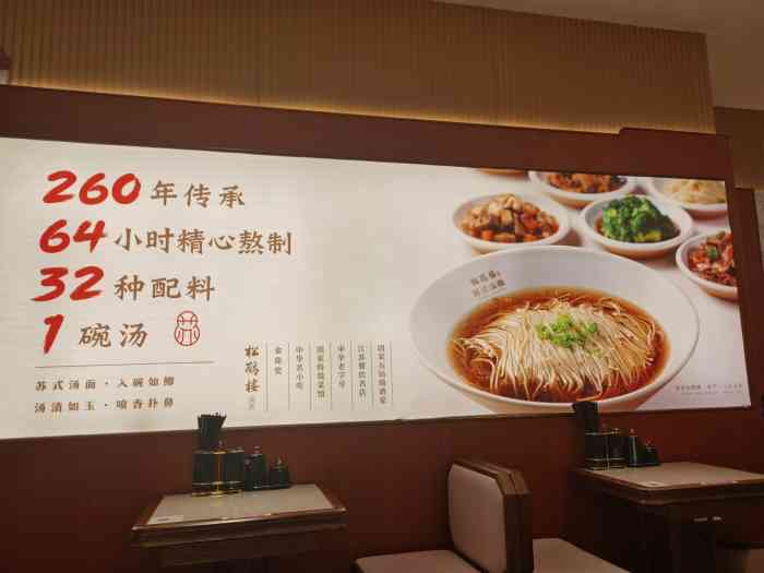 松鹤楼面馆(德基店)-"[薄荷]环境:本来想着德基一期没