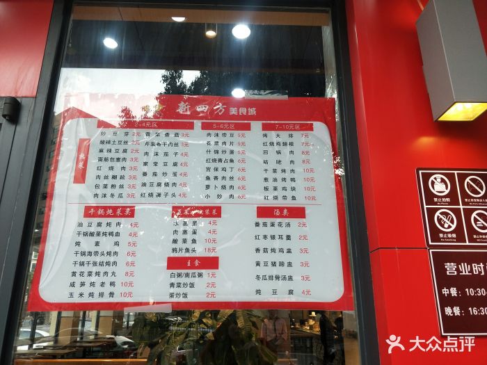新四方美食城(北大街店)菜单图片