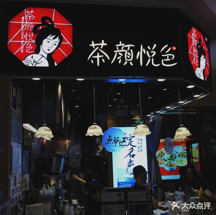 茶颜悦色 no.25庙街店(庙街店)图片 - 第161张