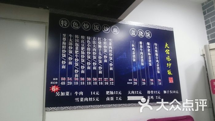 大公鸡炒饭(珠江路店)-价格一般-价目表-价格一般图片-南京美食-大众